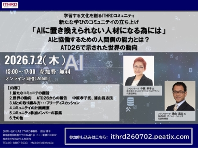 新たな学びのコミュニティの立ち上げ