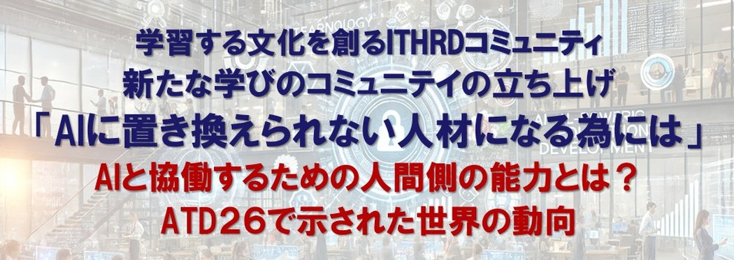 新たな学びのコミュニティの立ち上げ