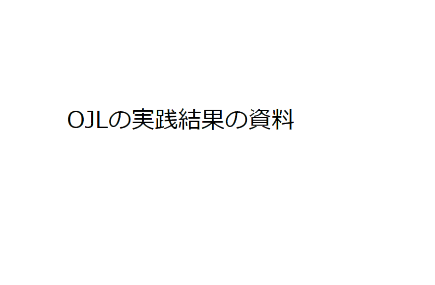 20171122 OJL jitusenn