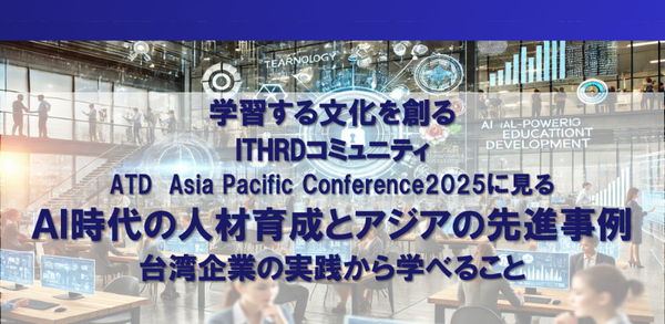 Human resource development in the AI era and advanced examples from Asia banner