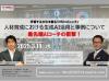 人材育成における生成AI活用と事例について